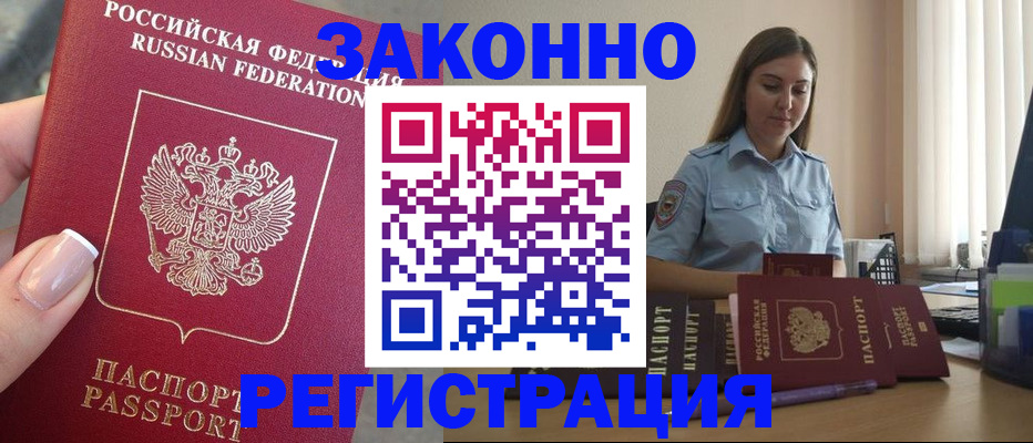 прописка иностранных граждан в Вяземском