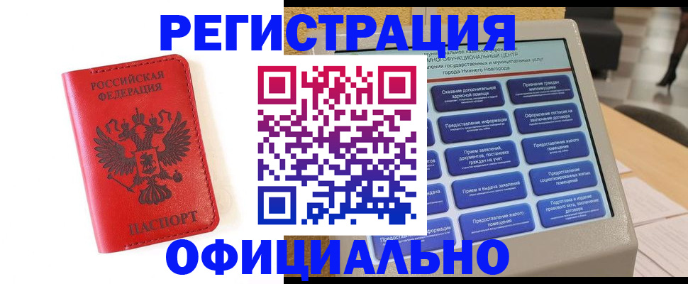 прописка законно в Вяземском