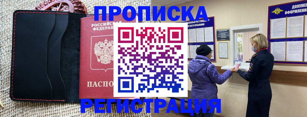 прописка гарантия в Вяземском